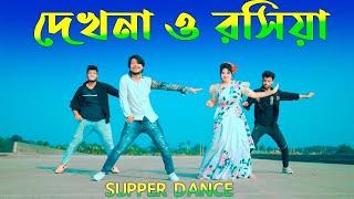 আমি দেখতে লালে লাল | Dekhte Lale Lal Bangla Dance |Hot songs | Bangla New Dance Short video