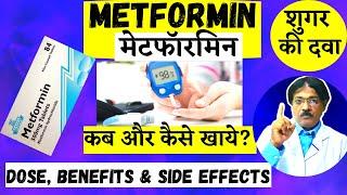 How to use METFORMIN for DIABETES including doses, side effects | शुगर की दवा METFORMIN | Kunduji