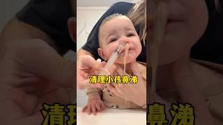 清理小孩子的鼻涕真是恶心又解压