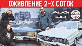 ЗРЯ КУПИЛ ДОНОР AUDI-100 для БОМЖАРЫ СИНДИКАТА / ОЖИВЛЕНИЕ ДВУХ МЕРТВЕЦОВ!