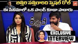 Diksoochi Movie Interview | Dilip Kumar Salvadi | Chandni Bhagwanani | Bithiri Sathi | YOYO TV