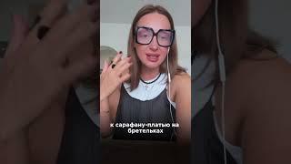  Универсальная вещь на лето #стиль #имиджмейкер #модныепринты #стилист #мода #style #аксессуары