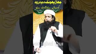 Dam Karna Kaha Se Sabit Hai #wazifa #shorts  #peeriqbalqureshiofficial #bayan