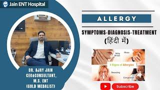 Allergy(causes, symptoms & treatment )Dr Ajay jain ( हिंदीं )