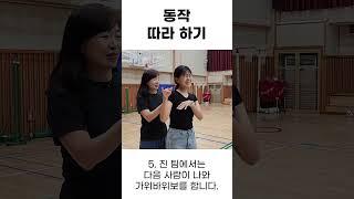 1-1 학교ㅣ2. 따라 하기 놀이ㅣ2-3  동작 따라 하기 놀이