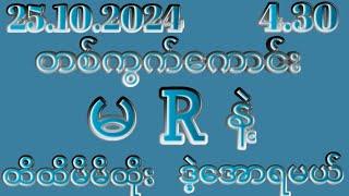 2D( 28.To.30 )အထိသူဌေးဖြစ်အပိုင်မွေးထိုးကြမယ်သောကြာနေ့( 4.30 )အတွက်လက်ဆောင်မဖြစ်မနေဝင်ကြည်သွား