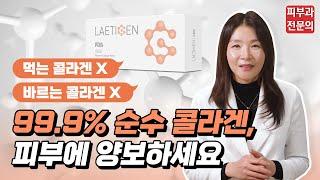 99.9% 리얼 콜라겐 그 자체 스킨부스터!│레티젠의 모든 것을 알려드림