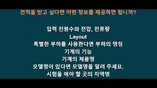 기계류 견적 문의 #CE11