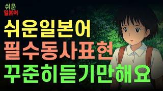 쉬운 일본어 회화 | 기초 생활 일본어 필수문장 50개  독학일본어 학교에가요 제47강