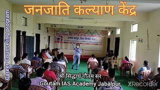 Career Counseling Program by Siddharth Goutam Sir (Goutam IAS Academy)
