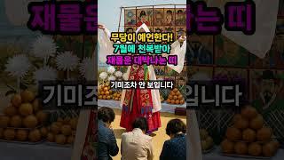 7월이 되면 천복받고 호강하는 띠를 알려드립니다. 반드시 운이 트이고 대박나실 거에요.