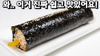 김밥을 이렇게 만들었더니, 너무 맛있다고 식구들 젓가락이 멈추질 않아요!