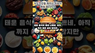 식도건강을 해치는 최악의 행동 BEST 5 #지식  #이슈 #생활꿀팁  #문화 #정보 #생활문화  #식도암  #식도염 #아메리카노 #건강