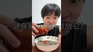 酱料吃个两周没问题 快冲 兄弟们 真的好吃有味儿！#牛肉酱 #低卡 #我觉得挺好吃的鲜椒牛肉酱