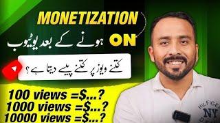 YouTube Kitna Views Par Kitna Paisa Deta Ha | How Much To YouTube Pay 1000  Views | YouTube Earning