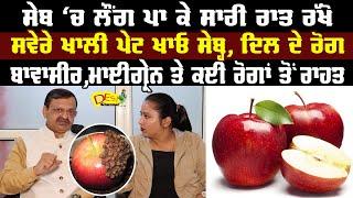 Health Benefits of Apple Subhash Goyal | Heart Problem | Digestive Problems | Piles Problem