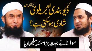 Kia Deobndi or Brelvi ki Shadi ho skti hy ? | ASK MTJ |  Molana Tariq Jamil