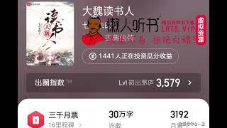 《大魏读书人》有声小说下载（连载中） 播讲_大斌_百度网盘