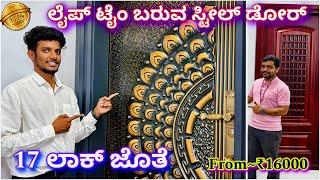 10% ಡಿಸ್ಕೌಂಟ । ಕರ್ನಾಟಕ ಡೆಲಿವರಿ । Steel GI doors with 17 locks | 10% discount | safe & strong doors |