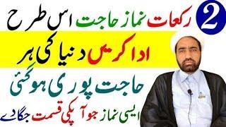 2 Rakat Namaz e Hajjat Parin | Insha allah Har Hajjat Pori Ho Gi | By Allama Fida Hussain |