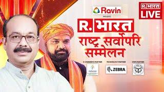 Rashtra Sarvopari Sammelan 2024: दमदार डिप्टी सीएम | Samrat Chaudhary | Arun Sao | R Bharat Summit