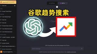  如何掌握Google趋势和ChatGPT来提取搜索兴趣数据？这是给初学者的完美指南！