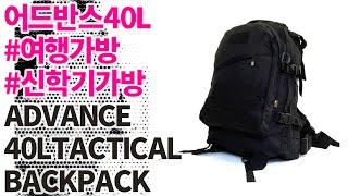 웍스페디션 어드반스 40L 전술 백팩 ADVANCE 40L TACTICAL BACKPACK