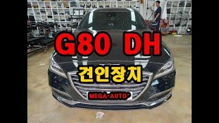 제네시스 G80DH 견인장치 드림이엔지 견인고리 mega-auto*메가오토