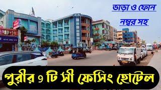 Puri Hotel Near Sea Beach || Puri Sea Facing Hotel || Puri Hotel Price