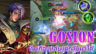 Gusion ทีมเกือบหลับแต่กกลับมาได้อยู่..มั้ง |Mobile legends