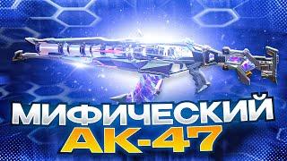 ИМБОВЫЙ МИФИК НА КАЛАШ ПРОТИВ СКВАДОВ В CALL OF DUTY MOBILE / кал оф дьюти мобайл ак 47