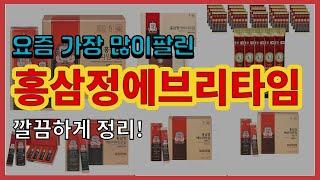 홍삼정에브리타임 추천 판매순위 Top10 || 가격 평점 후기 비교