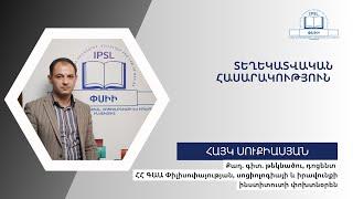 Հայկ Սուքիասյան - Տեղեկատվական հասարակություն