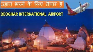 Deoghar Airport ready for operation ? Deoghar International Airport construction | Papa Construction