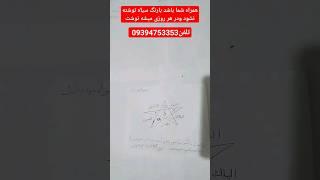 طلسم جهت داشتن شانس و اقبال بالا وجهت ثروت #دعانویس #طلسم #طلسمات #طلسمات #طلسم_بازگشت_معشوق #محبت