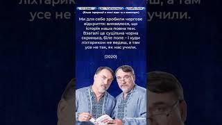 Брати Капранови Цитати | В історії все не так, як нас вчили.. #shorts