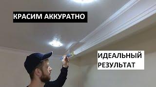 Покраска потолочного плинтуса (багет, галтели) своими руками