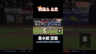 이글스 쇼츠 / 김기중 투구 모음  #한화이글스
