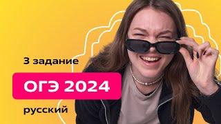 ОГЭ 2024. Задание 3: синтаксический анализ предложения.