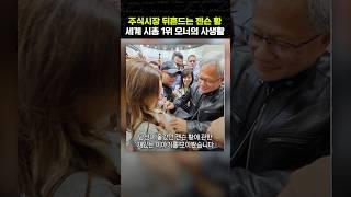 젠슨 황과 일론머스크, 두 천재의 소름돋는 10년 전 인터뷰 [재계 숨겨진 이야기]