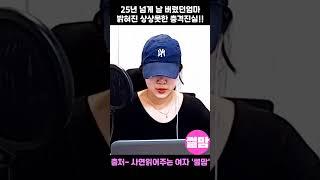 25년넘게 날 버렸던 엄마! 죽었다 생각하며 버텼는데.."애기엄마! 제발 나좀 살려줘!" 누군가 내방으로 들어온순간 밝혀진 상상못할 충격진실!