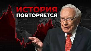 Настоящая правда о кризисе 2008 года. Уоррен Баффет. Архив