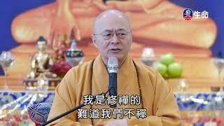 Regulate oneself_Master Haitao Compassionate Propagation Tour_(lifetv_20210117_07:30)