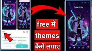 realme themes free download || realme themes Kaise lagaye || realme themes free