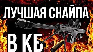 ЛУЧШАЯ СНАЙПЕРСКАЯ ВИНТОВКА ДЛЯ КБ | CALL OF DUTY MOBILE | КОДМ | РАЙТЕК | DL Q33 | АРКТИКА