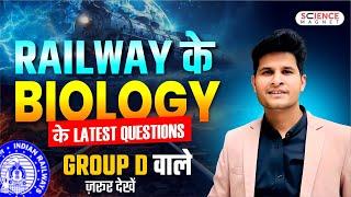 Railway Science Biology Latest Questions | RRB Group D वाले जरूर देखें #neerajsir