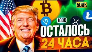 Биткоин $150.000 уже СКОРО?  Инсайд от китов + дамп Соланы. Что покупать?