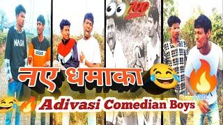 Naya dhamaka// adivasi comedy //#comedy #foryou #nagpuricomedy #funnymemes