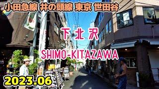 東京散歩 下北沢の街並み tokyo walk setagaya shimo-kitazawa japan