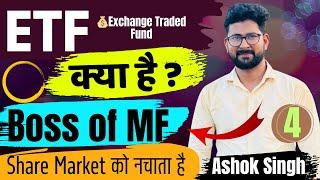 What is ETF ? || ETF क्या है और काम कैसे करता हैं  || Advantage & Disadvantage of ETF #etf